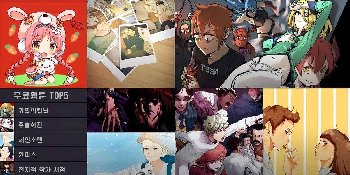 무료웹툰-사이트