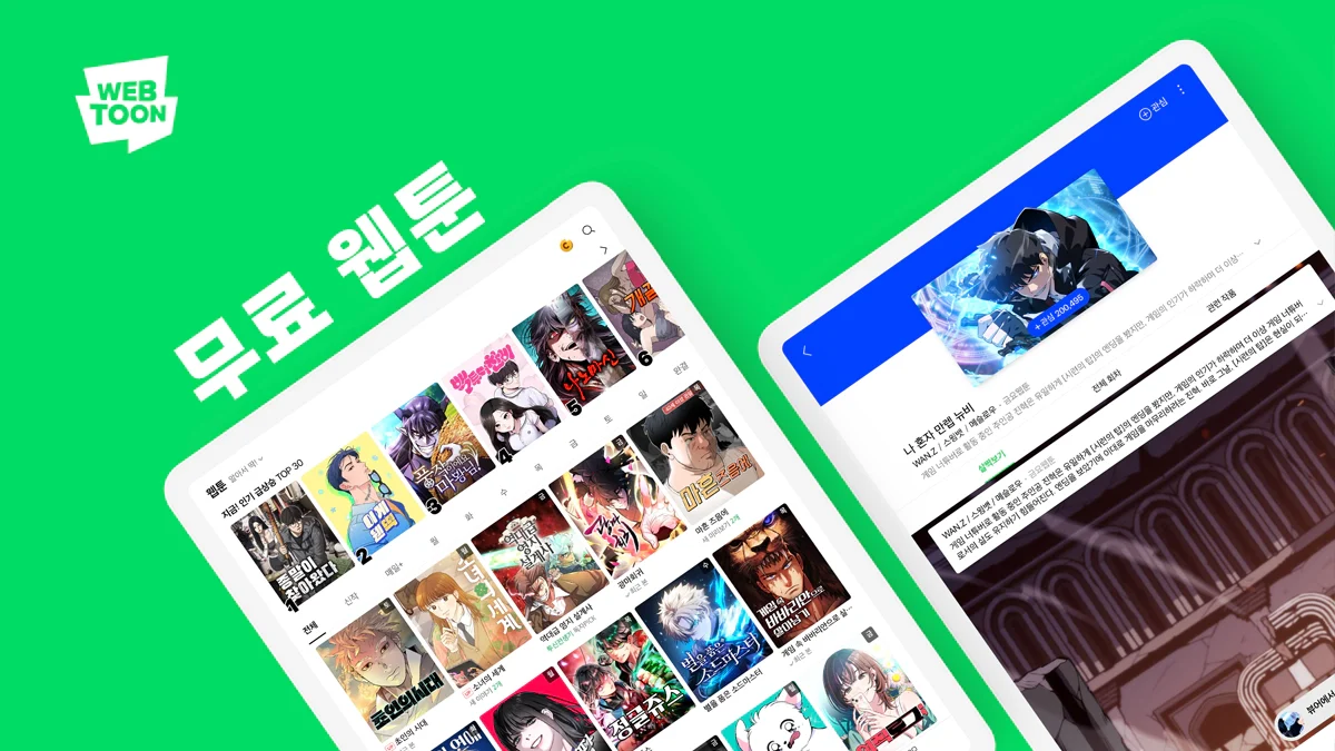 무료웹툰-사이트-인기